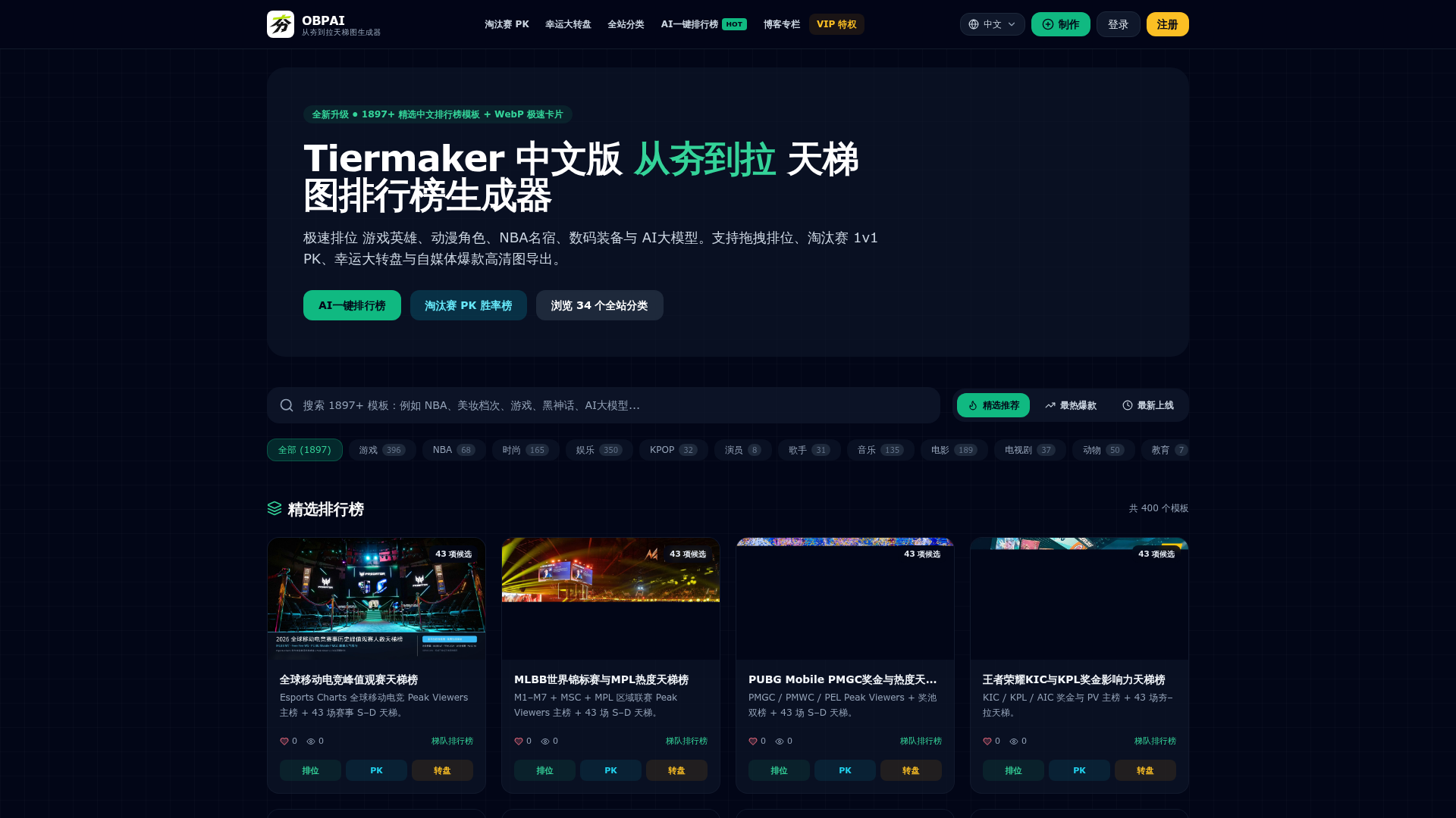 Tiermaker中文版 product image 1